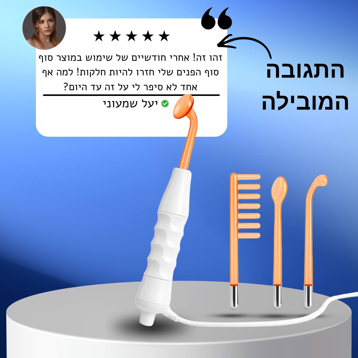™CleanFace - הצעד הראשון לפנים בריאות וחלקות