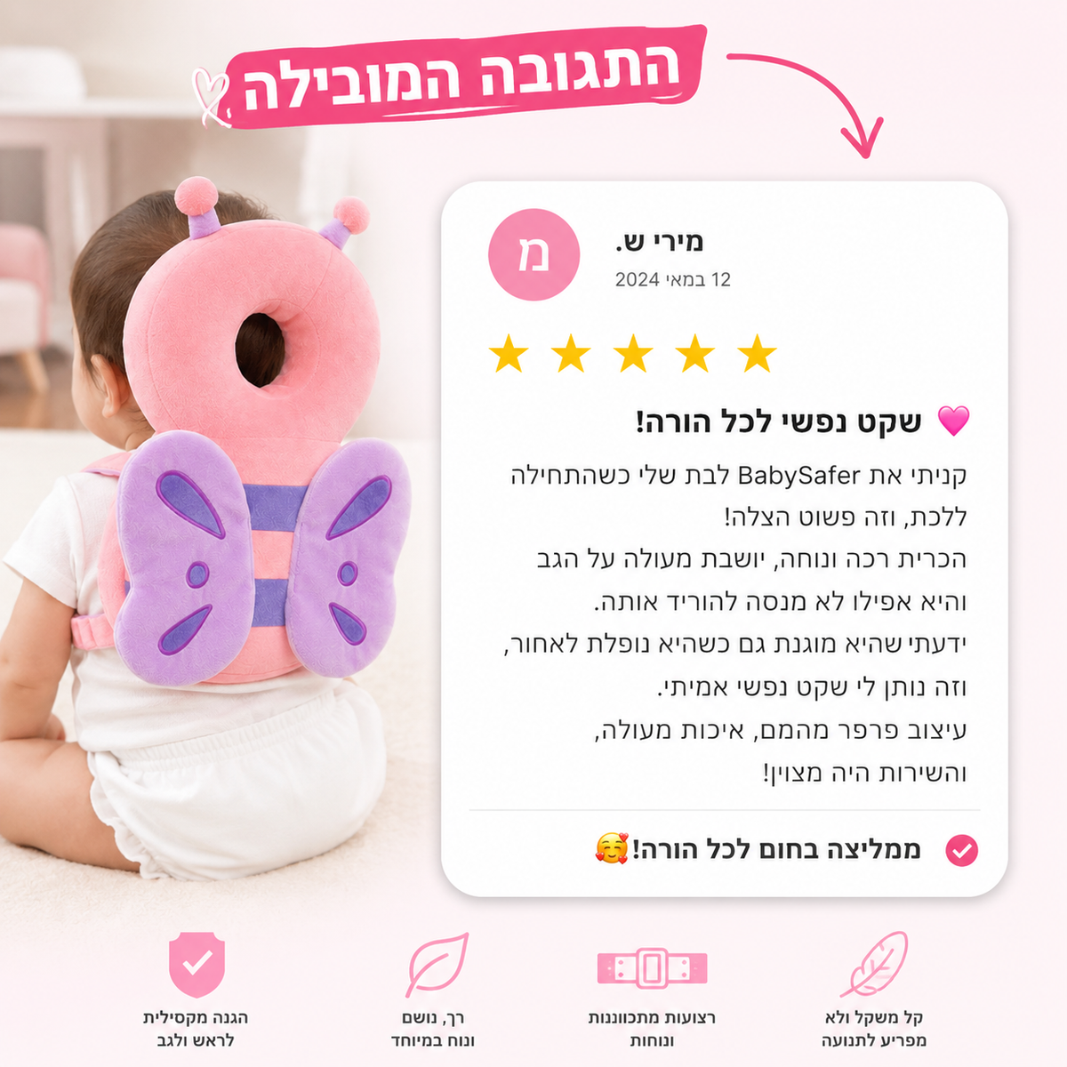 ™BabySafer - הכרית שתשמור על הילד שלך בטוח