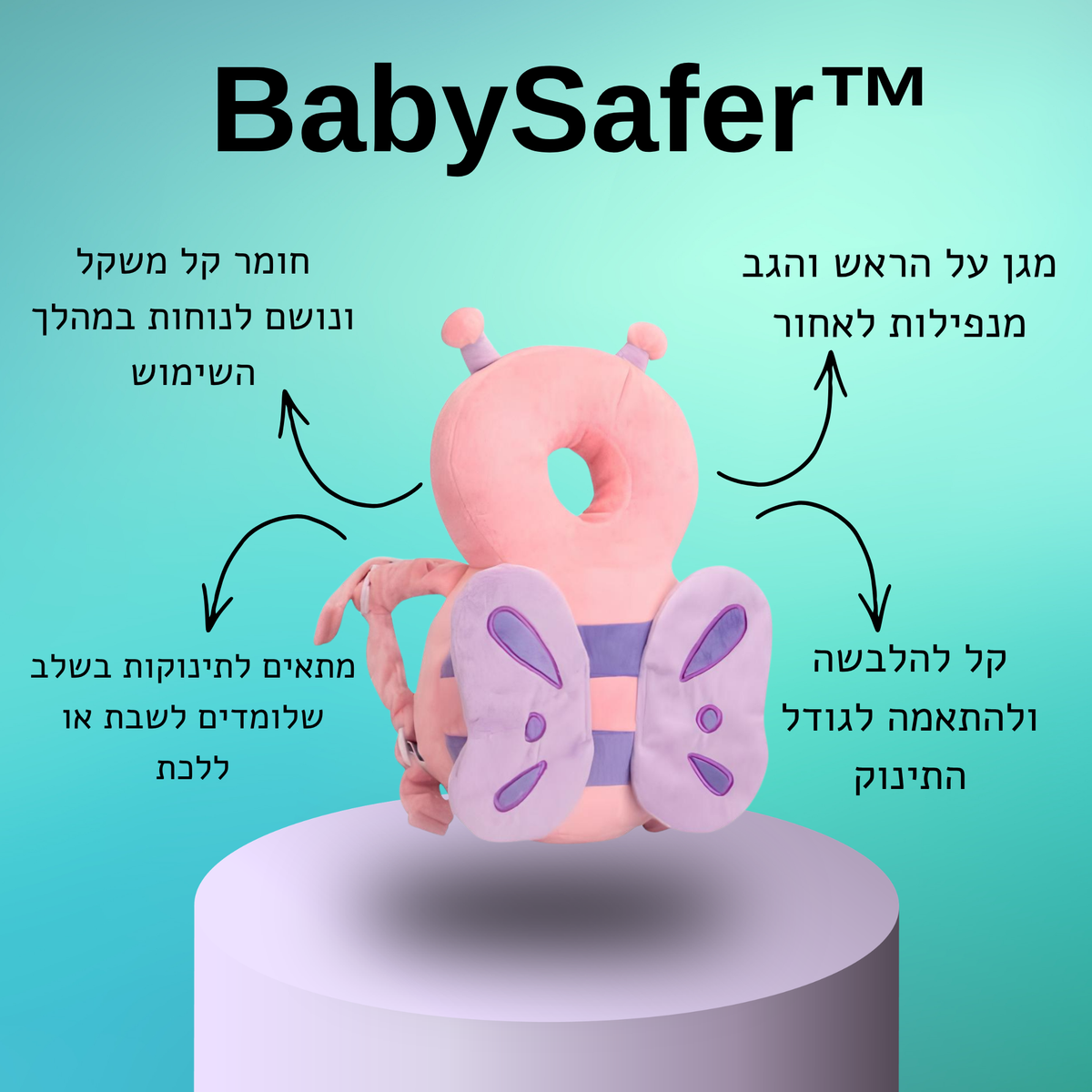 ™BabySafer - הכרית שתשמור על הילד שלך בטוח