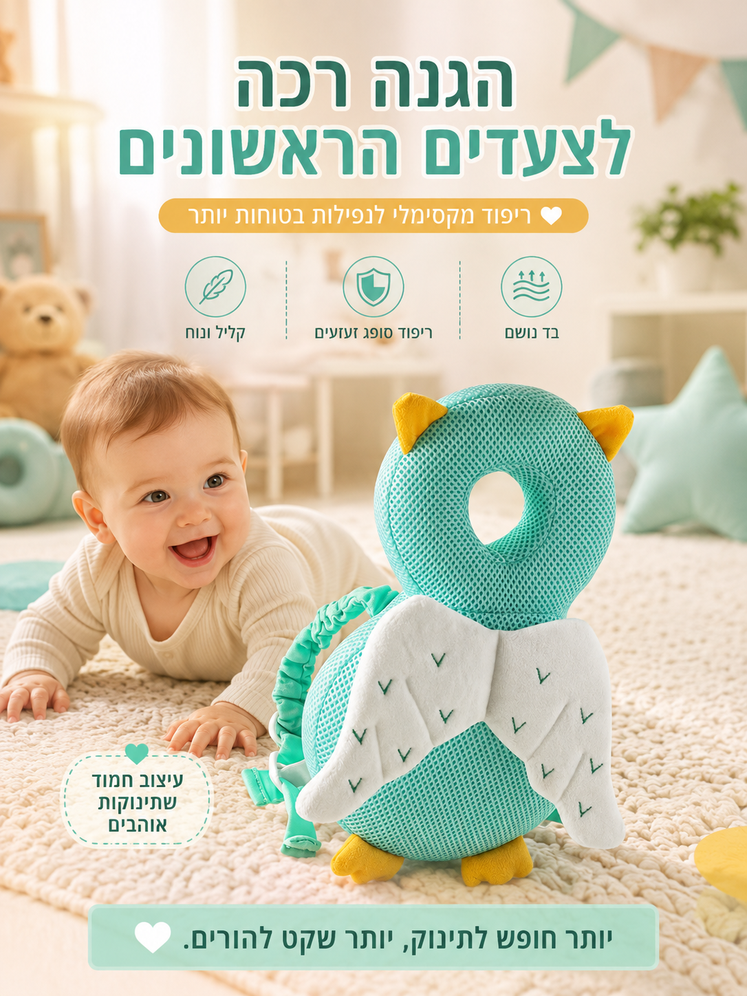 ™BabySafer - הכרית שתשמור על הילד שלך בטוח