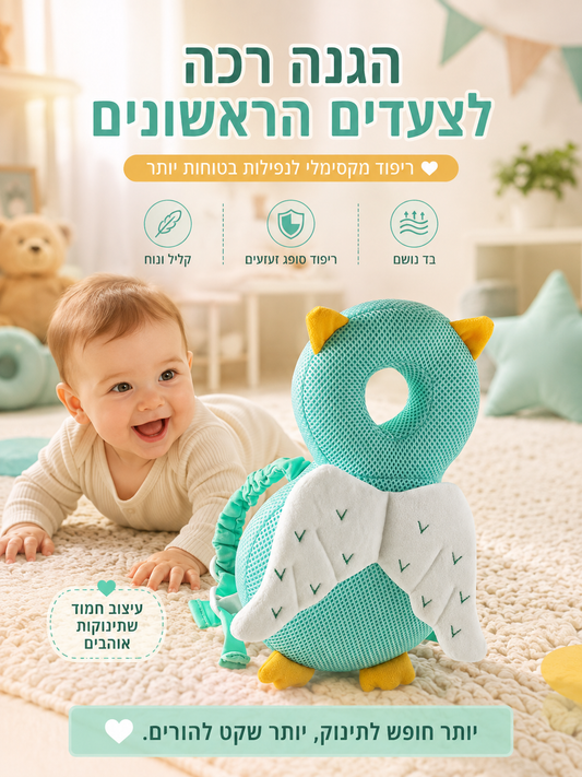 ™BabySafer - הכרית שתשמור על הילד שלך בטוח