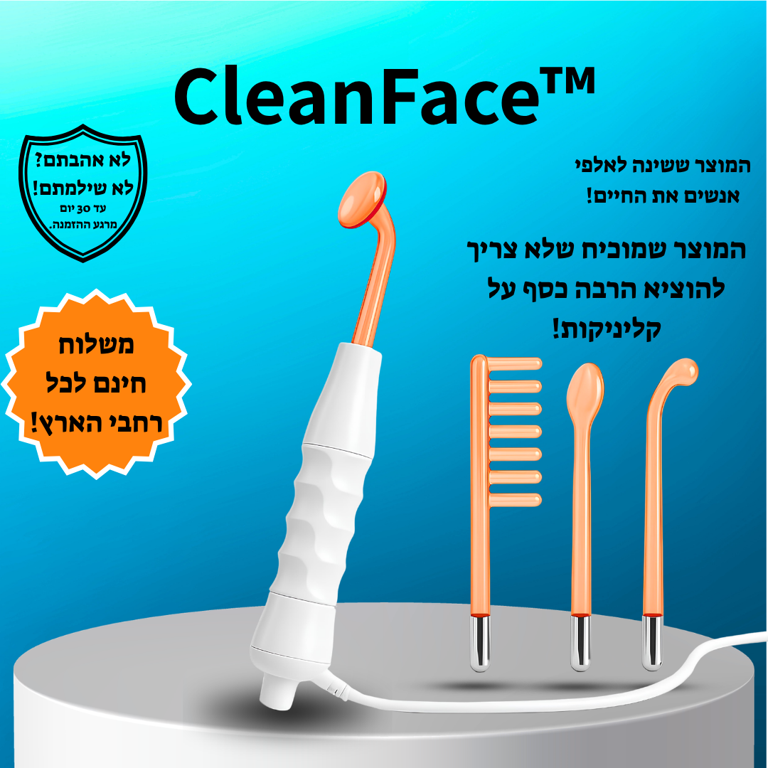 ™CleanFace - הצעד הראשון לפנים בריאות וחלקות